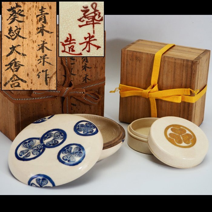 治】『青木木米』作他 徳川家家紋 葵御紋入 香合二種☆箱付 時代品 聾