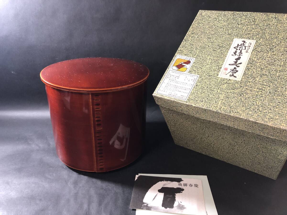 飛騨春慶塗専門店　友和堂作　釣瓶水指　共箱作品 飛騨春慶塗専門店 友和堂作 釣瓶水指 共箱作品 飛騨春慶塗専門