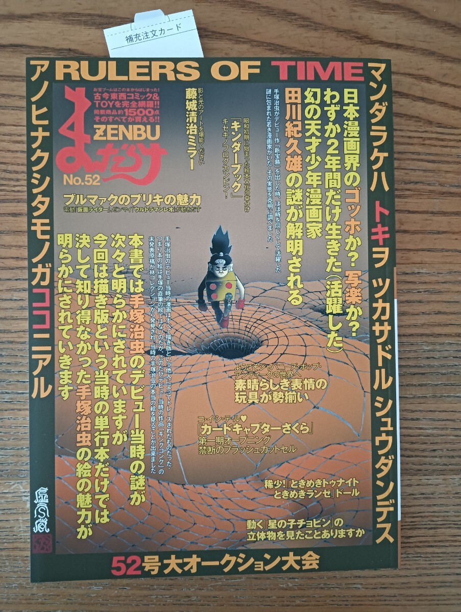 まんだらけZENBU No52_1