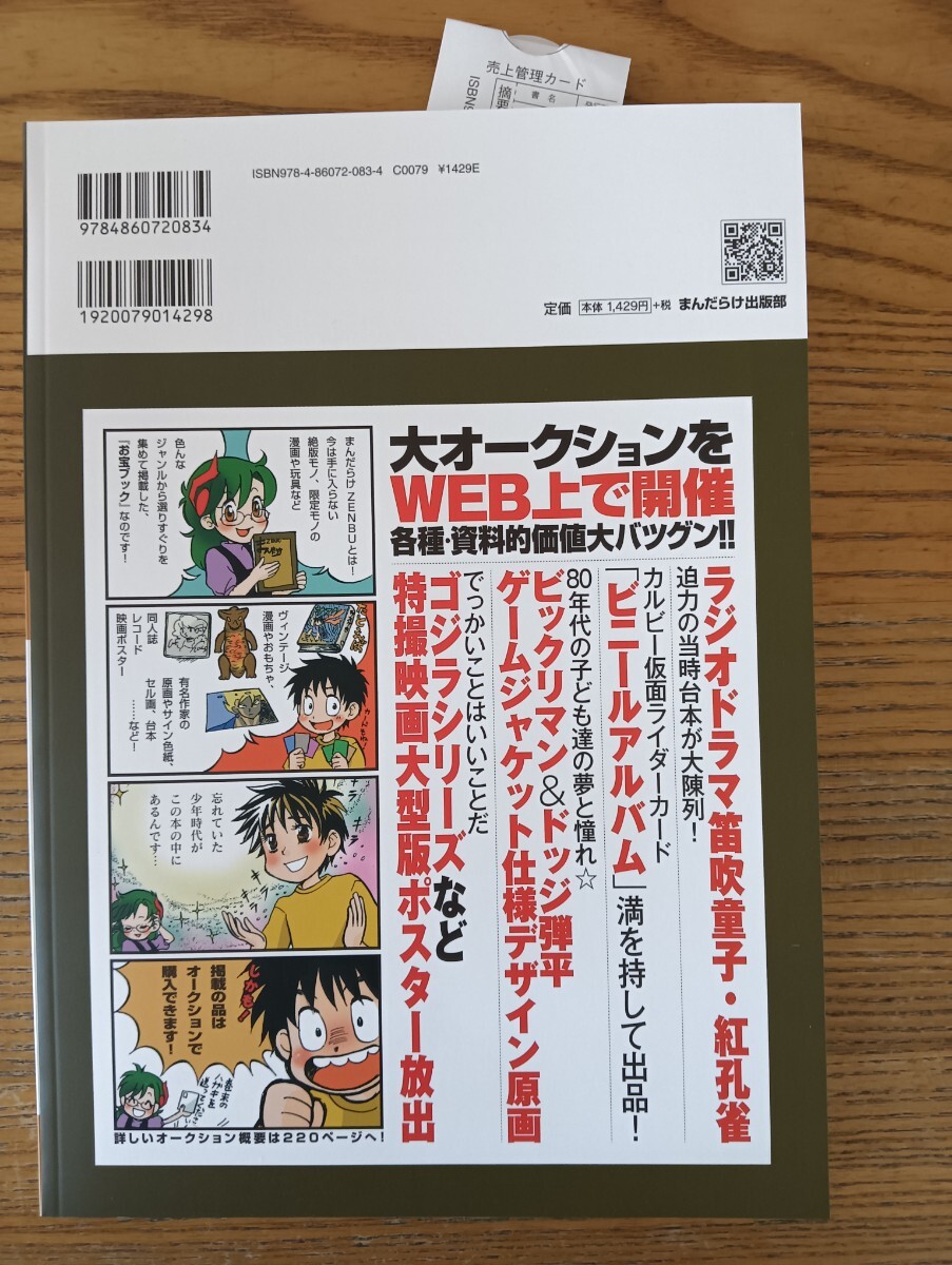 まんだらけZENBU No52_2