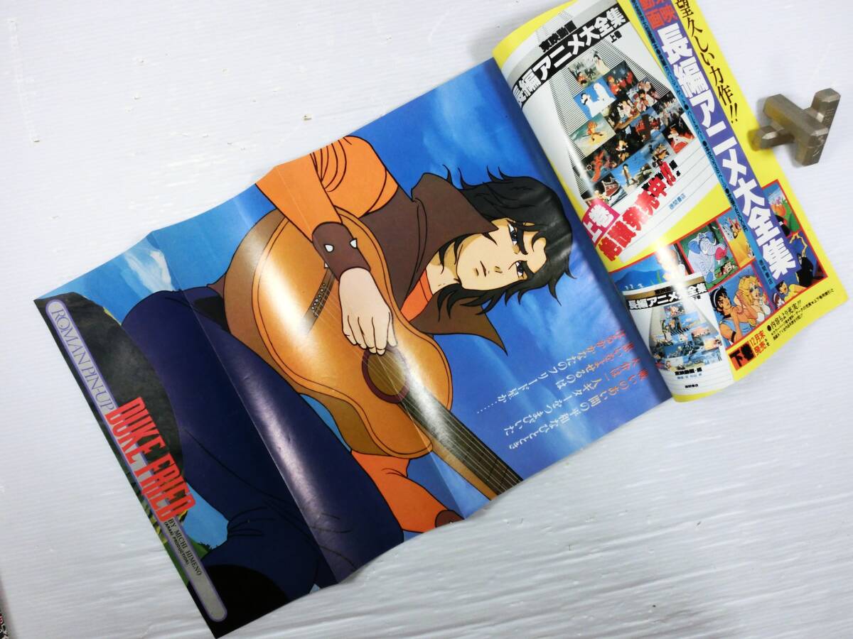 n872 ◇◇ 中古本【ロマンアルバム15】UFOロボ GRENDISER/グレン
