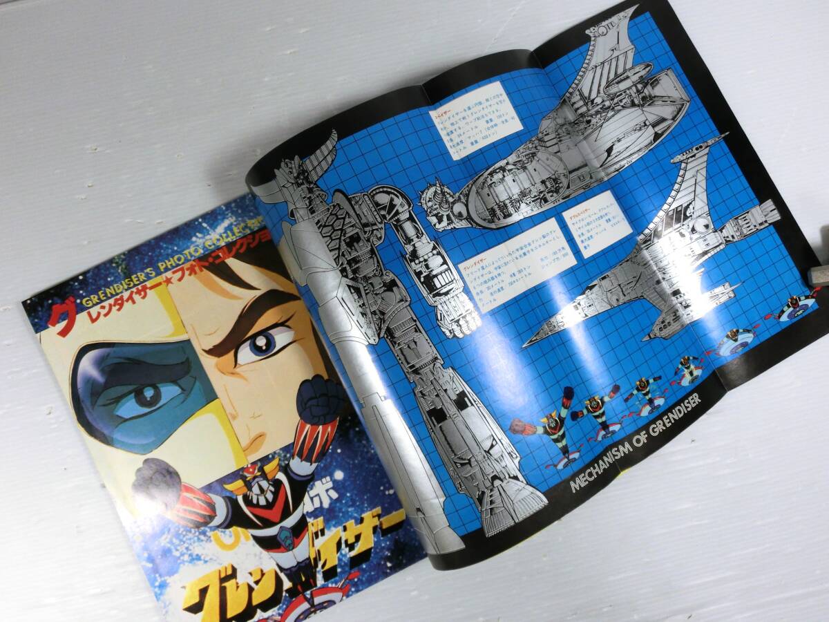 n872 ◇◇ 中古本【ロマンアルバム15】UFOロボ GRENDISER/グレン
