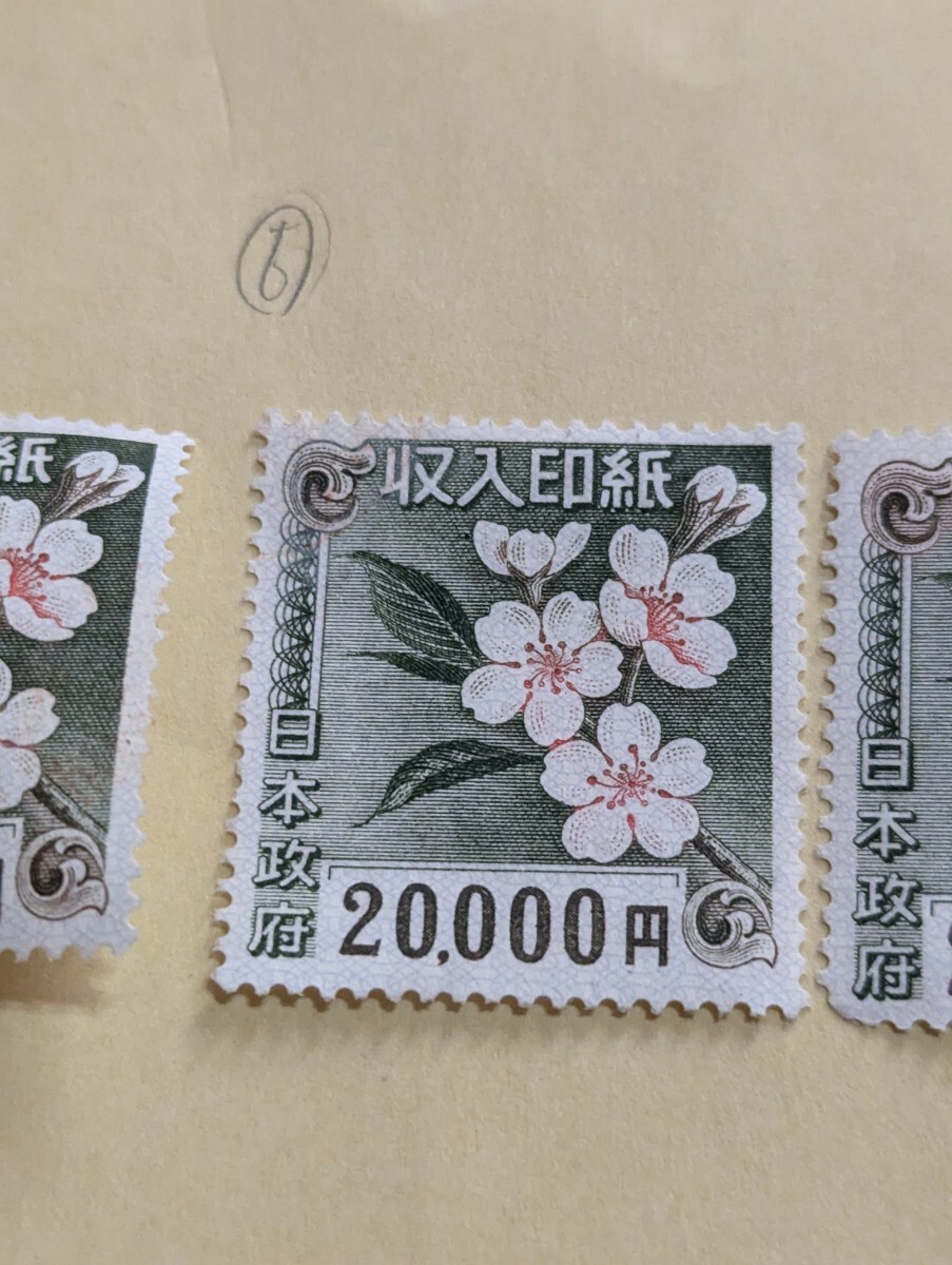 収入印紙 額面2万円(2万円3枚、個数3) 2万円1枚の価格 糊付き 未鑑定