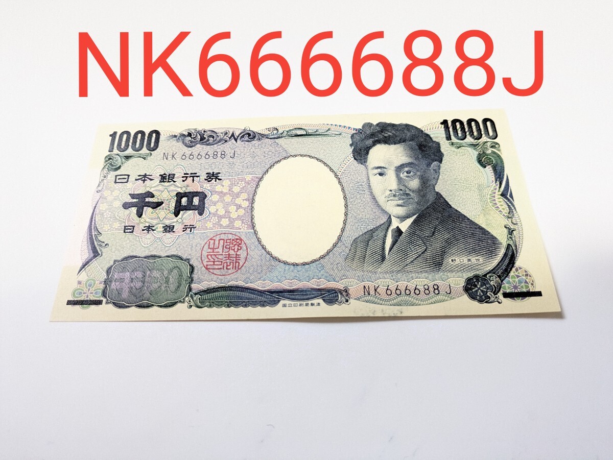 野口英世 ピン札 旧千円札 日本銀行券 順ゾロ目 準ゾロ目 珍番号
