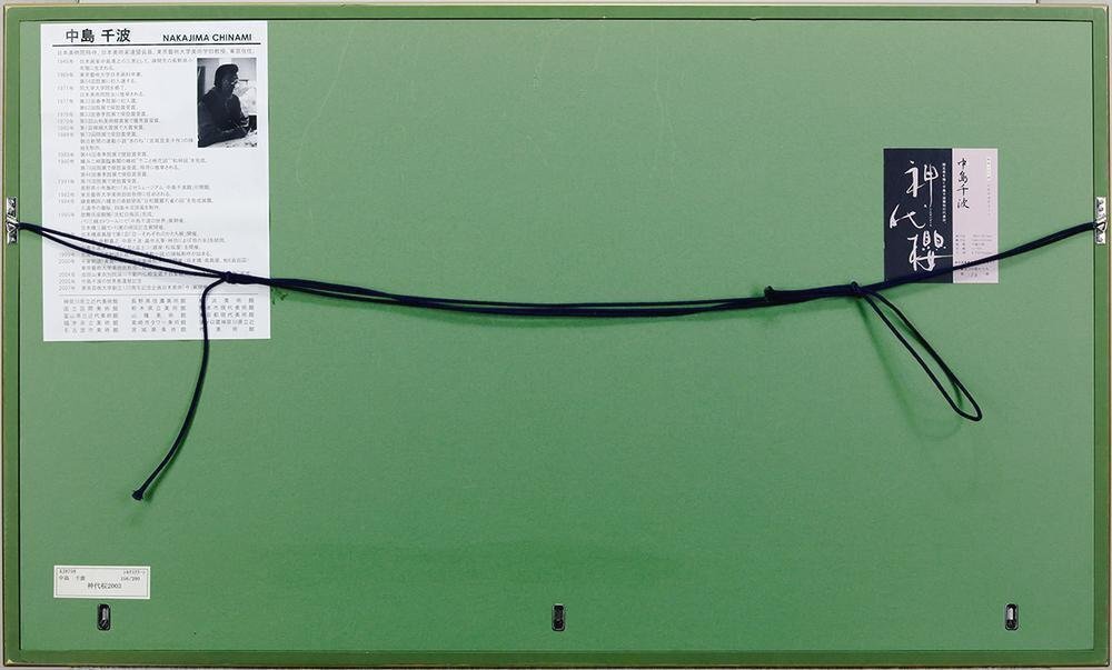 真作】【WISH】中島千波「神代櫻」シルクスクリーン 約25号 大作 直筆