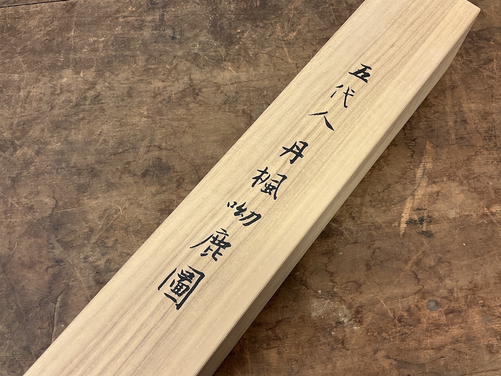 五代人 丹楓鹿図 二玄社 掛軸 中国書画 故宮博物院 共箱 輸送箱付き