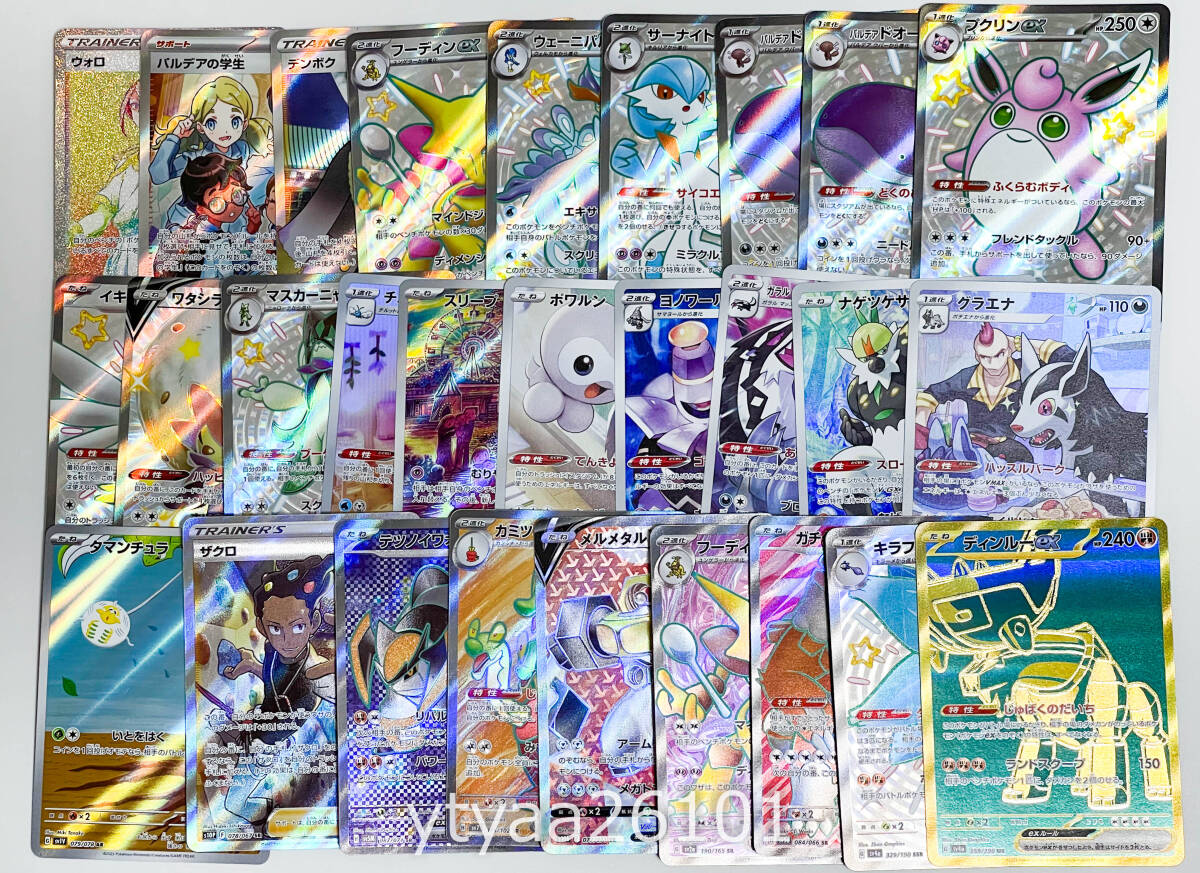 ポケモンカード 100円～】SR SSR CHR AR HR UR まとめ売り パルデアの