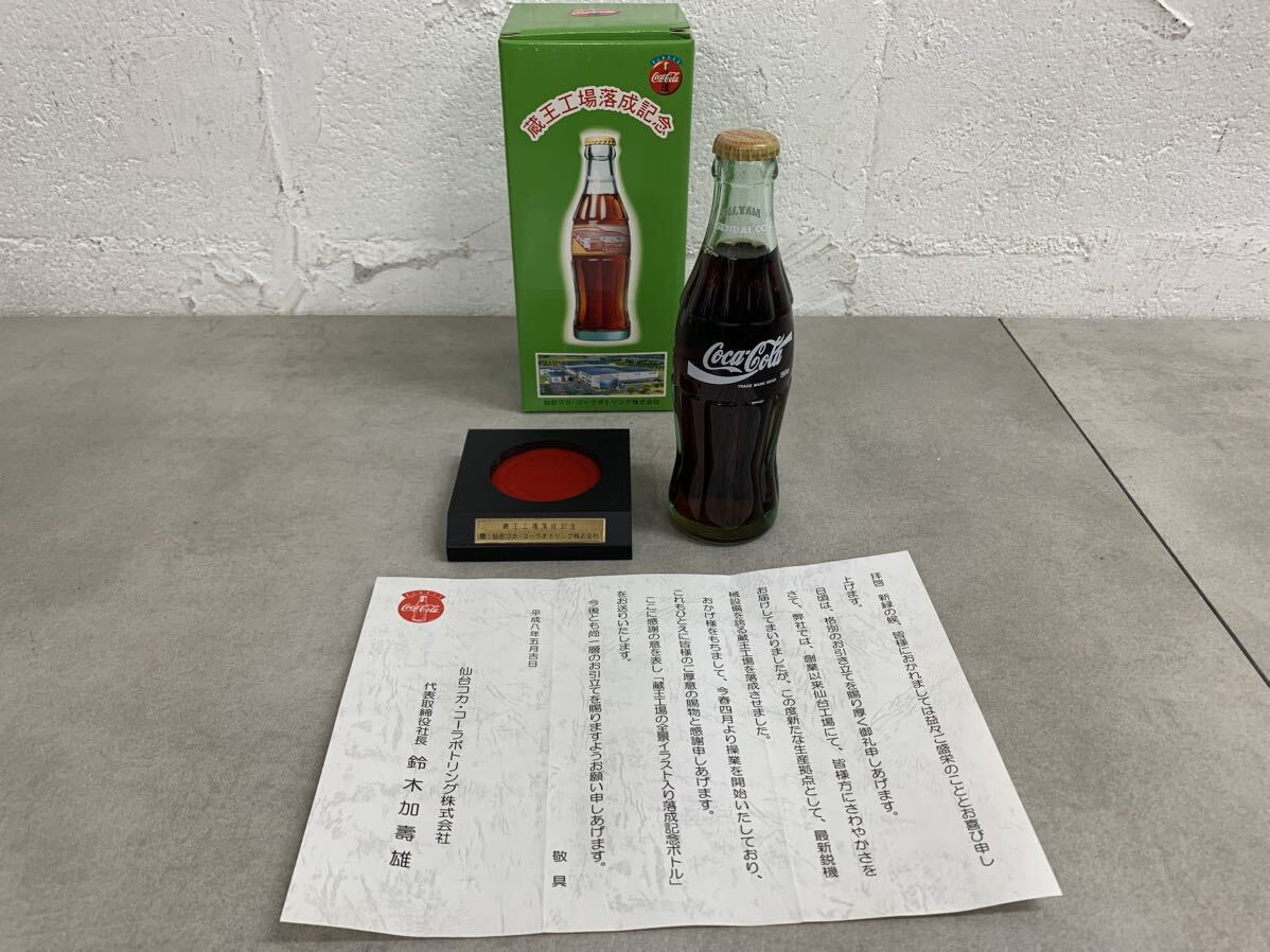 まとめ売りCoca-Cola蔵王工場記念ボトル他 r0416-37☆非売品 コカコーラ 記念ボトル 当時物 昭和レトロ 蔵王工場