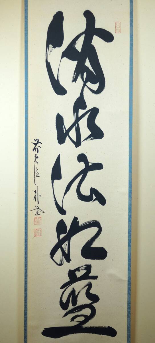 □壱□佐藤朴堂 自筆一行書 澗水湛如藍 紙本 茶掛 掛軸 共箱 タトウ箱