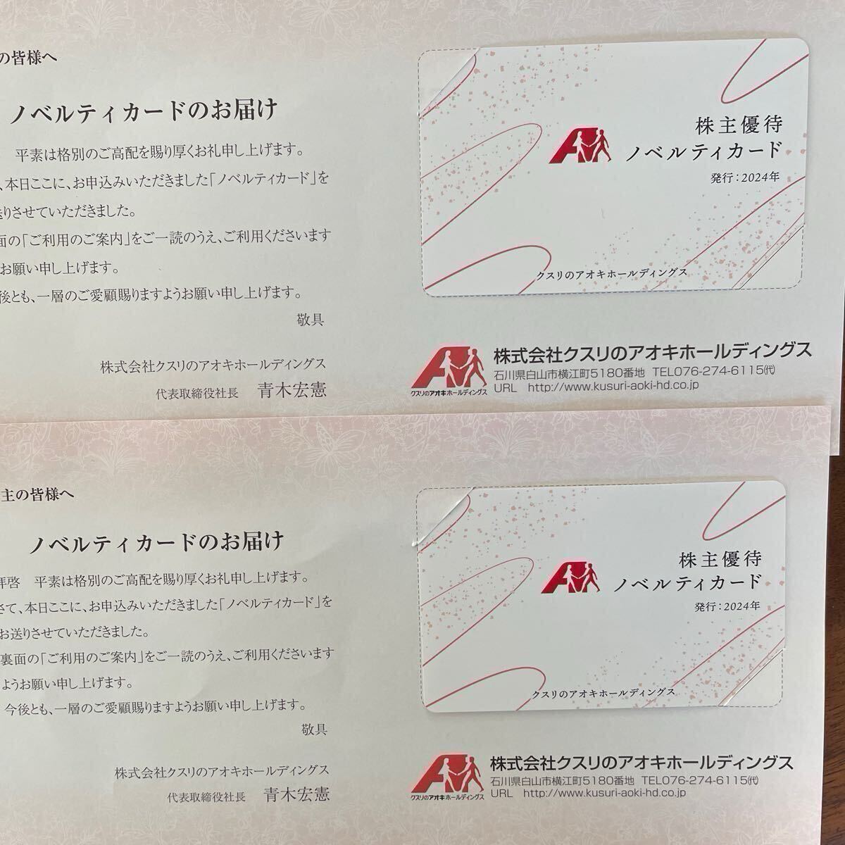 【最新 送料無料 匿名】クスリのアオキ 株主優待 4000円分 （2000円カード × 2枚） 有効期限なし　薬局　ノベルティカード_2