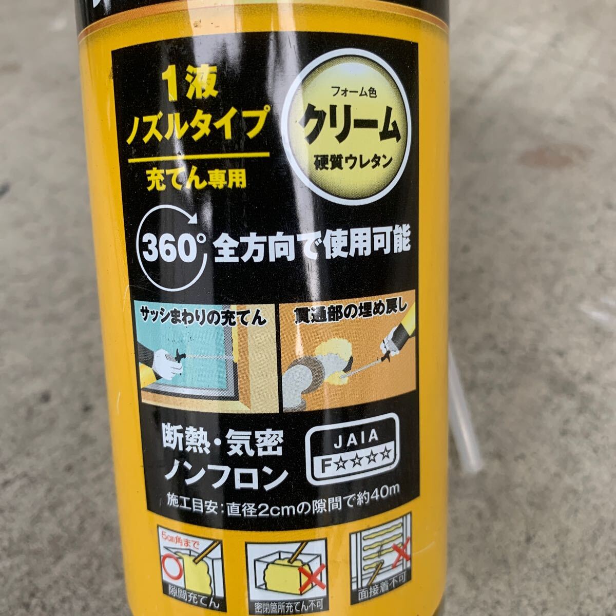  発泡ウレタンスプレー　1液　ノズル付き_2