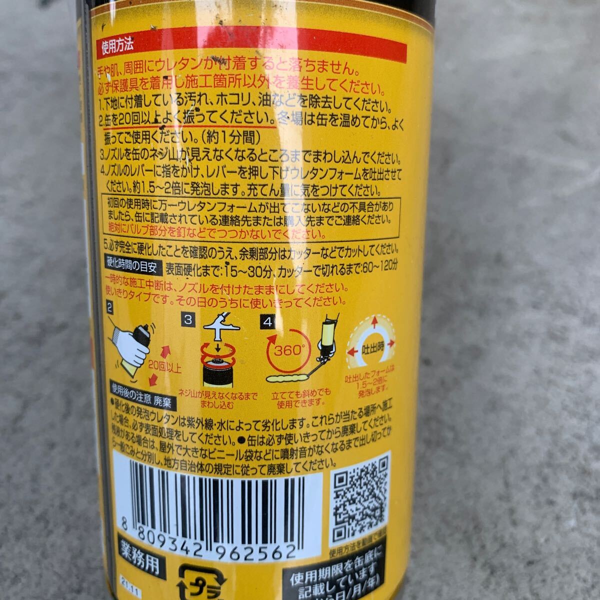  発泡ウレタンスプレー　1液　ノズル付き_3