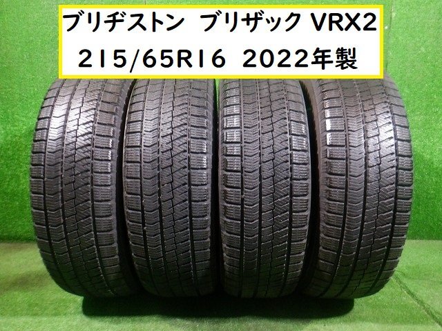 ふくらはぎスタッドレス 215/65R16 2022年製 ホイールセット② 215/65R16 スタッドレス ブリヂストン ブリザック VRX2 215/65/16 2022