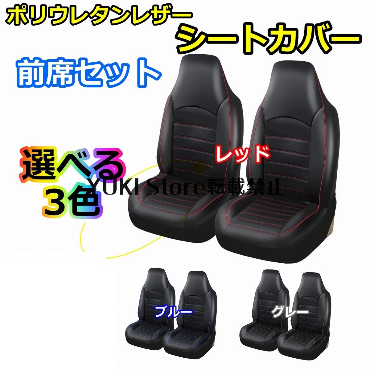 【爆買い，2025】 シートカバー スズキ エブリィ エブリー DA64系 ポリウレタンレザー 車 運転席 助手席 前席セット 被せるだけ 選べる3色(スズキ用)｜売買されたオークション情報、yahooの商品情報をアーカイ スズキ用