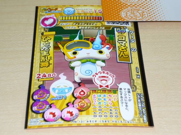 妖怪ウォッチ ウキウキペディア コマさん 海水浴 Ssレアlv15 妖怪ウォッチ 売買されたオークション情報 Yahooの商品情報をアーカイブ公開 オークファン Aucfan Com