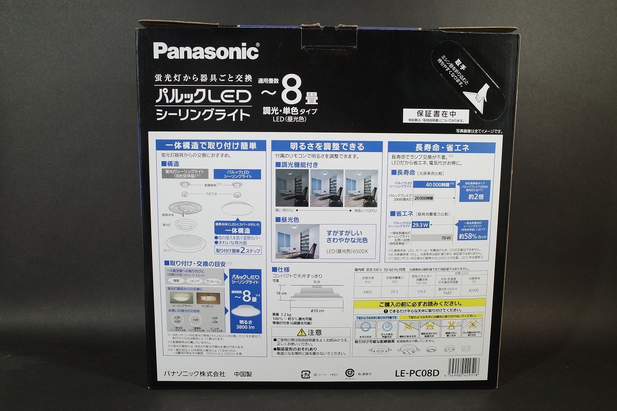 未使用 パナソニック　LE-PC08D [パルックLEDシーリングライト ～8畳]