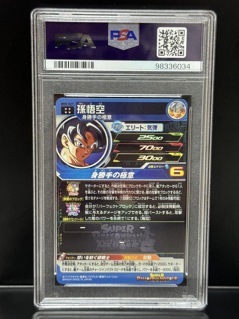 PSA10 孫悟空 BM5-027 身勝手の極意 SON GOKU ススーパー
