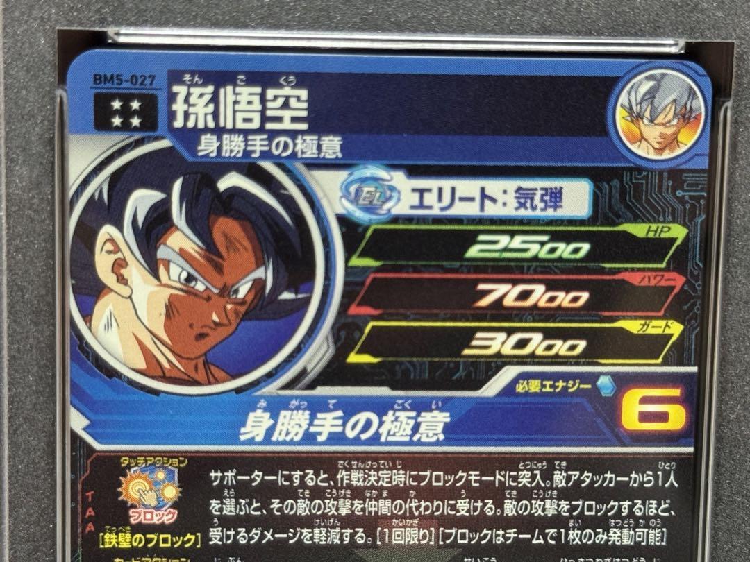 PSA10 孫悟空 BM5-027 身勝手の極意 SON GOKU ススーパー