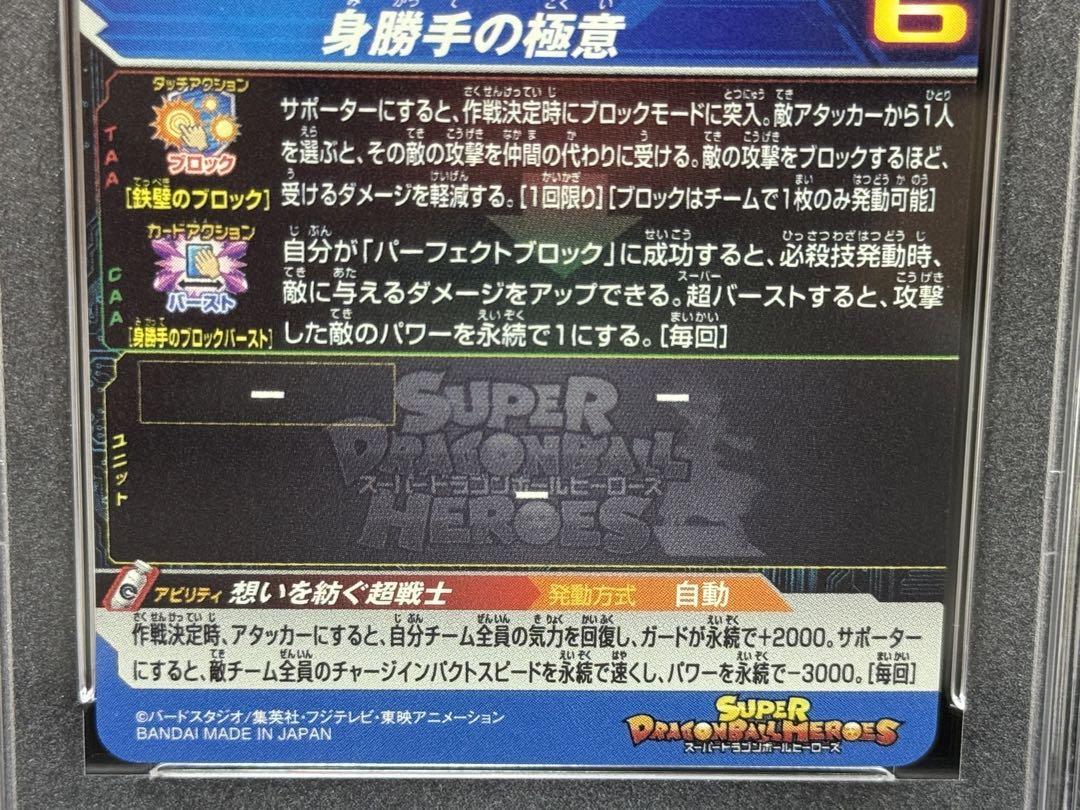 PSA10 孫悟空 BM5-027 身勝手の極意 SON GOKU ススーパー