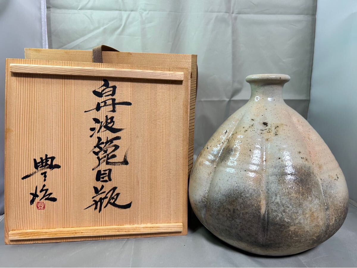 古越前　越前焼　灰釉　窯焼　登窯　花入　徳利　１客 2026年最新】Yahoo!オークション -古越前の中古品・新品・未使用品一覧 古