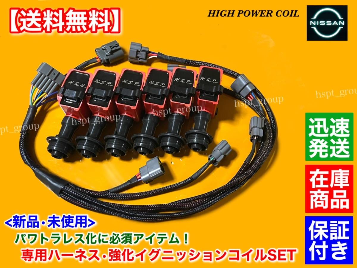 送料無料】新品 強化イグニッションコイル パワトラレス ハーネスSET