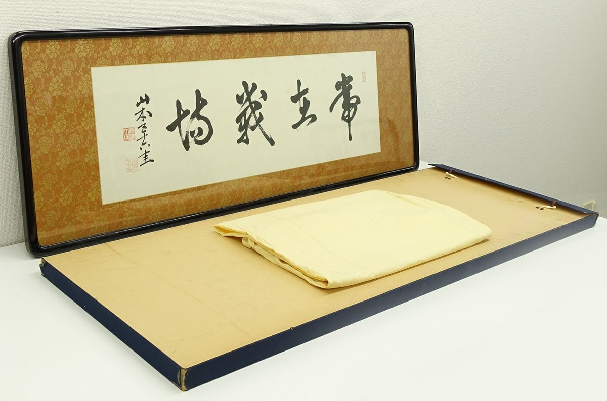 【真作】喜聞◆『山本五十六 四字書(常在戦場) 扁額』　1額 古筆 古文書 古書 能書家 軍人 元帥 海軍大将 連合艦隊司令長官 茶道 新潟 昭和_3