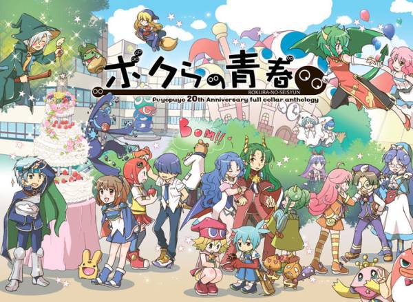 ぷよぷよ 魔導物語 イラスト集 ボクらの青春 同人誌 壱 陸人 その他 売買されたオークション情報 Yahooの商品情報をアーカイブ公開 オークファン Aucfan Com