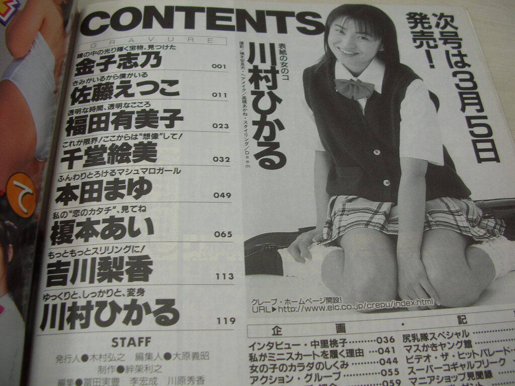ラッキークレープ N0.20 1999年03月号 川村ひかる 表紙+ポスター付