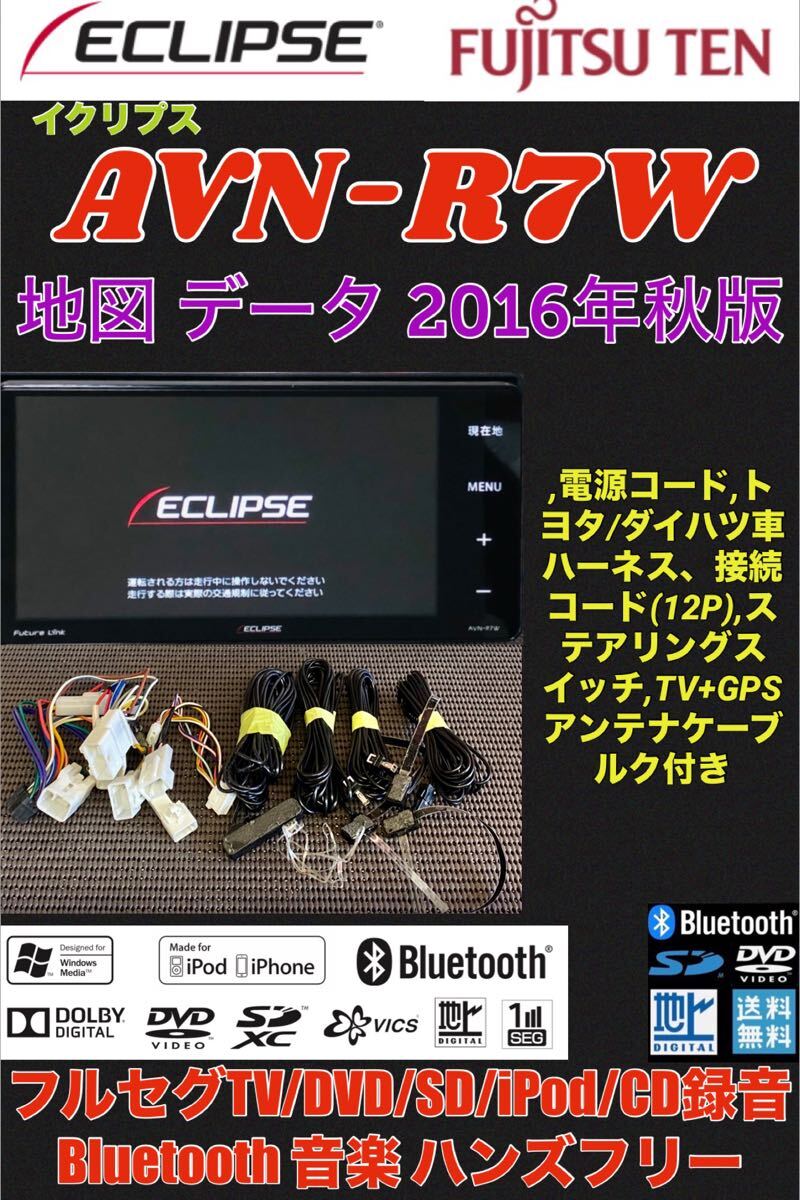 【保証付動作】 ECLIPSEイクリプスメモリーナビ【AVN-R7W】4×4地デジフルセグTV/Bluetooth/WiFi/USB/CD/DVD/SD再生_1
