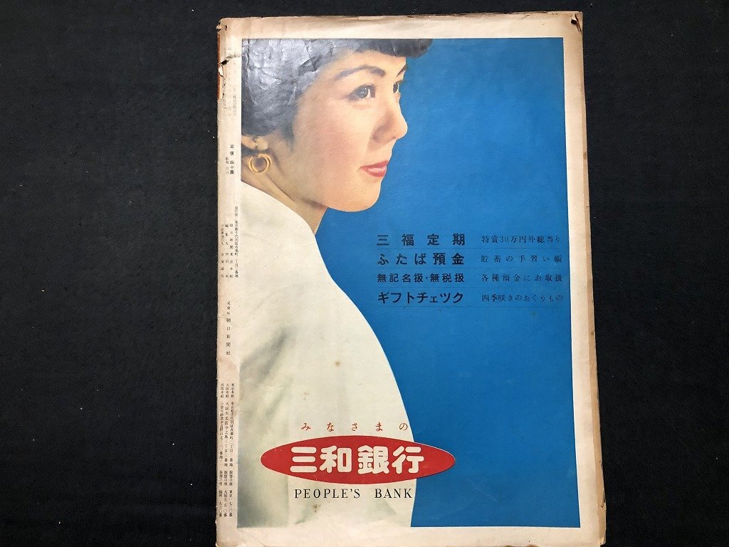 z〓〓 アサヒグラフ 原爆被害の初公開 1952年 8月6日号 朝日新聞社