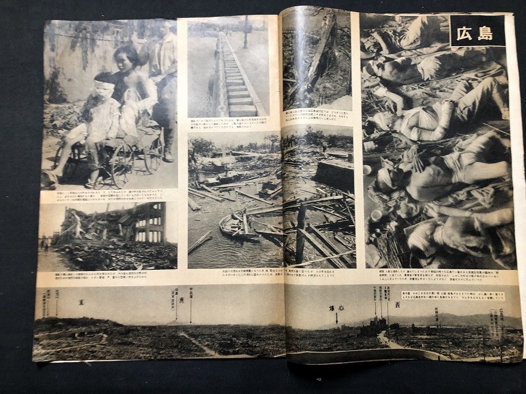 z〓〓 アサヒグラフ 原爆被害の初公開 1952年 8月6日号 朝日新聞社