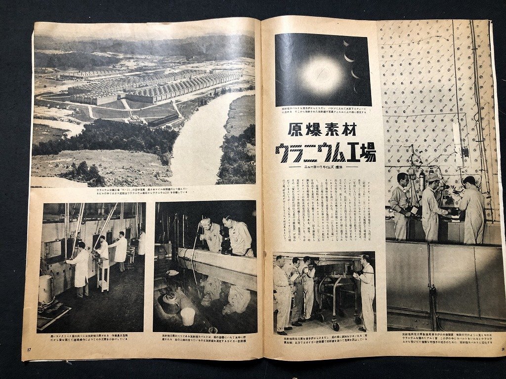 z〓〓 アサヒグラフ 原爆被害の初公開 1952年 8月6日号 朝日新聞社
