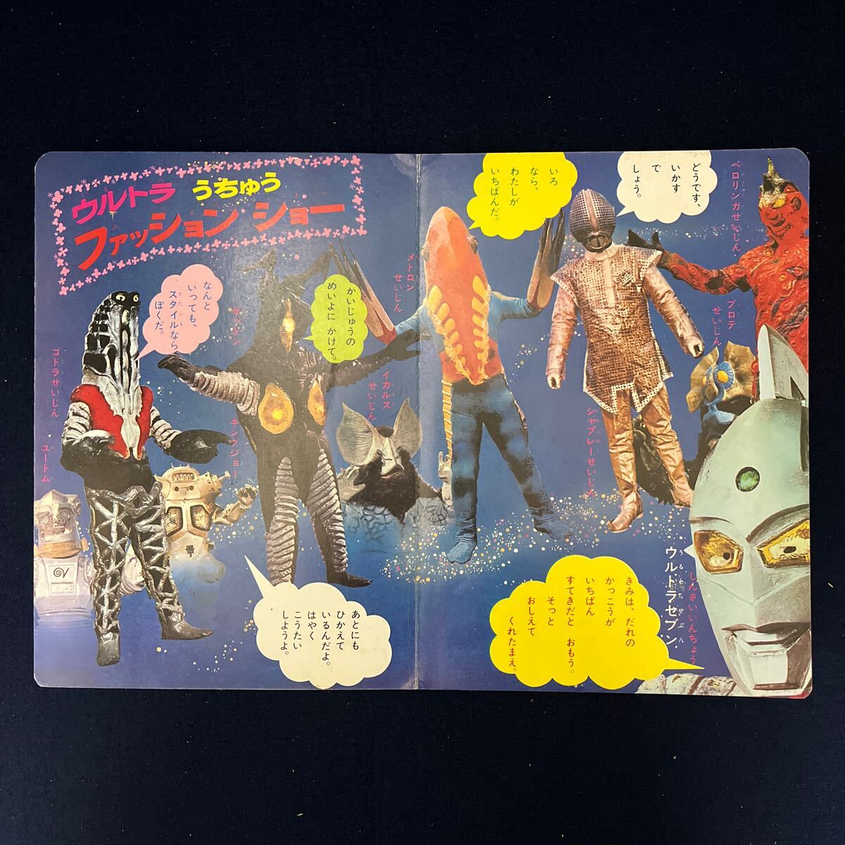 講談社 たのしい幼稚園のウルトラ怪獣絵本 3.4.5.6.8.9.12 昭和45年 46