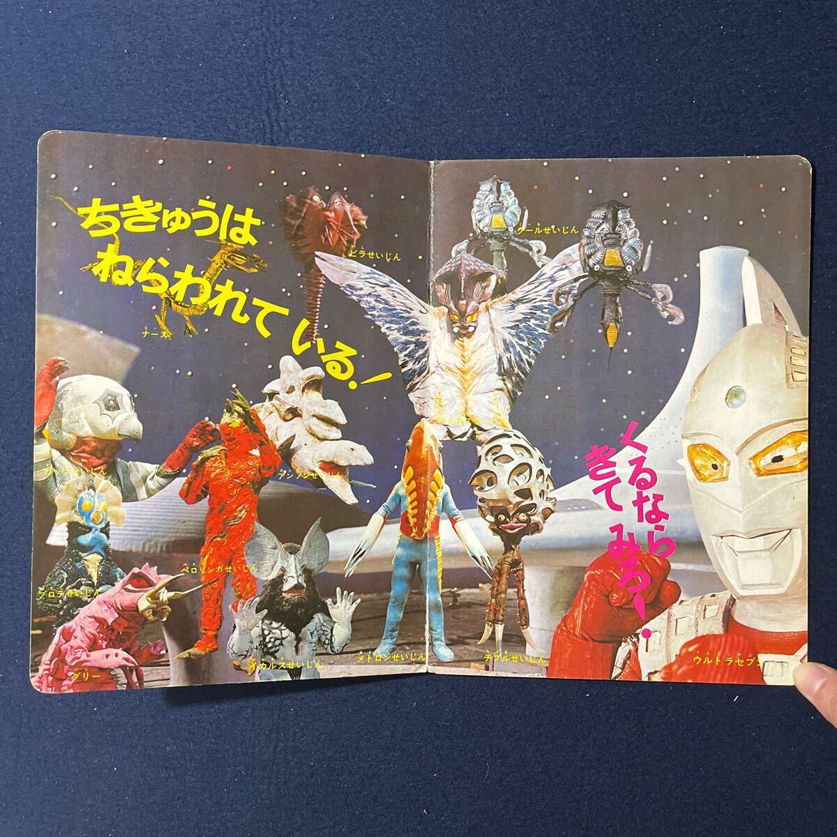 講談社 たのしい幼稚園のウルトラ怪獣絵本 3.4.5.6.8.9.12 昭和45年 46
