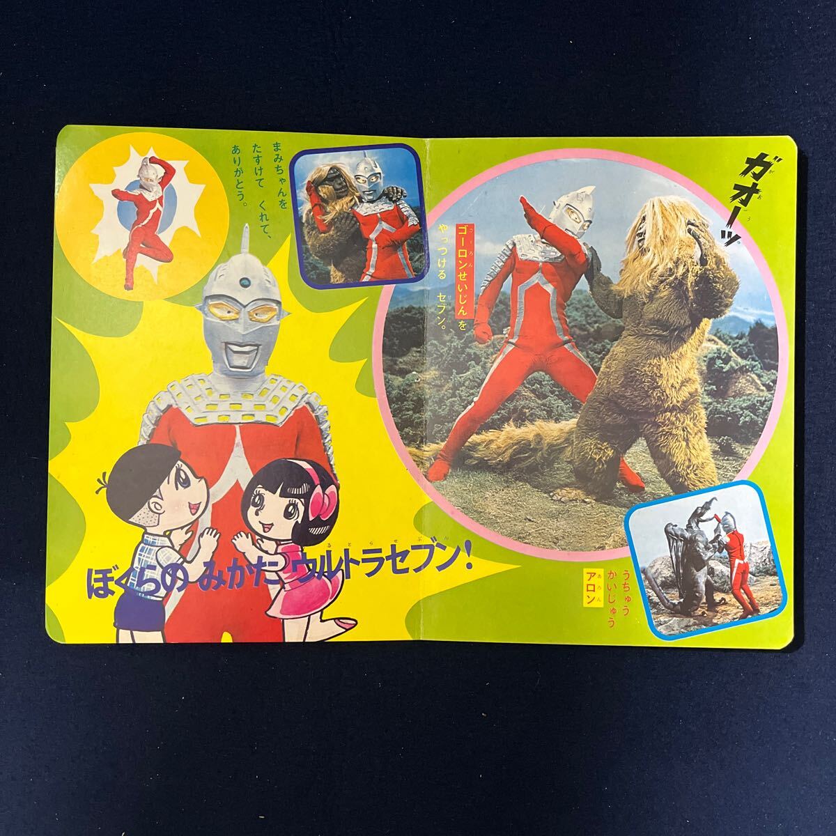 昭和レトロ 激レア ウルトラマン 本 ＋ 怪獣カード（たのしい幼稚園別冊？） 講談社 たのしい幼稚園のウルトラ怪獣絵本 3.4.5.6.8.9.12 昭和45年 46