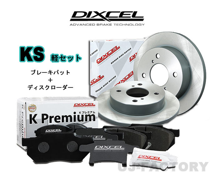 DIXCEL フロント用 | 左右セット フロントブレーキ 価格.com DIXCEL フロント用 ブレーキパッド&ディスクローターセット (KS61102-7021) SUBARU サンバー TT1 H11/2～H16/7 ※赤帽以外