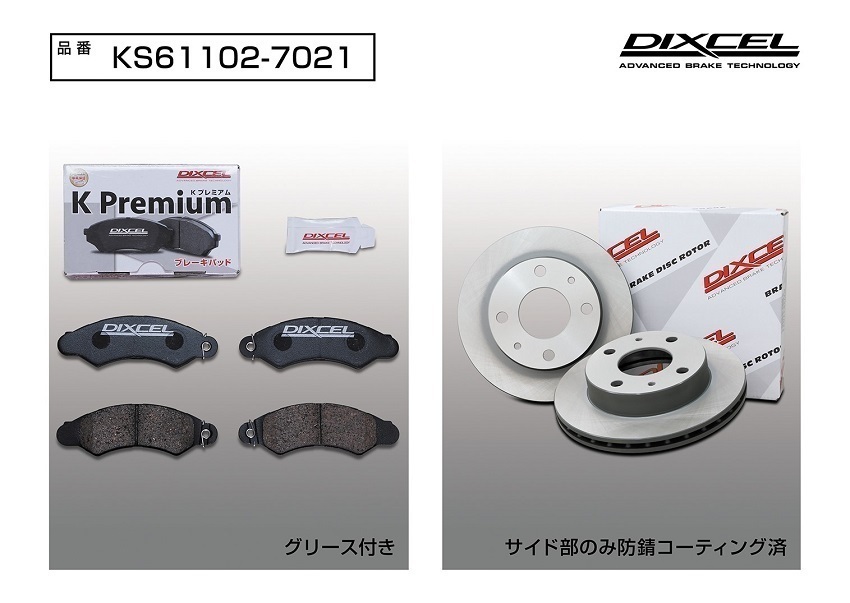 DIXCEL フロント用 | 左右セット フロントブレーキ 価格.com DIXCEL フロント用 ブレーキパッド&ディスクローターセット (KS61102-7021) SUBARU サンバー TT1 H11/2～H16/7 ※赤帽以外