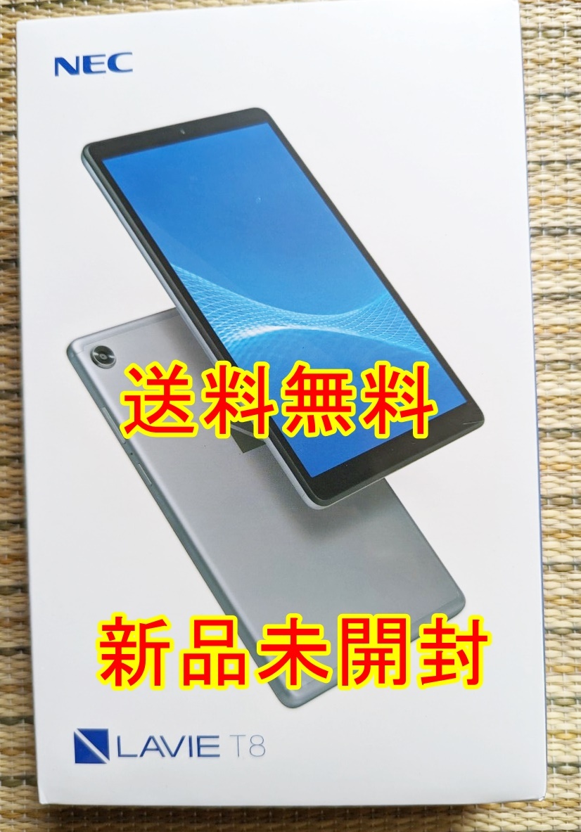 新品 未開封 送料無料　NEC LAVIE Tab PC-T0855CASEC 8型/MediaTek Helio P22T/メモリ 3GB/32GB/Android 11/シルバー PC-T0855CAS_1