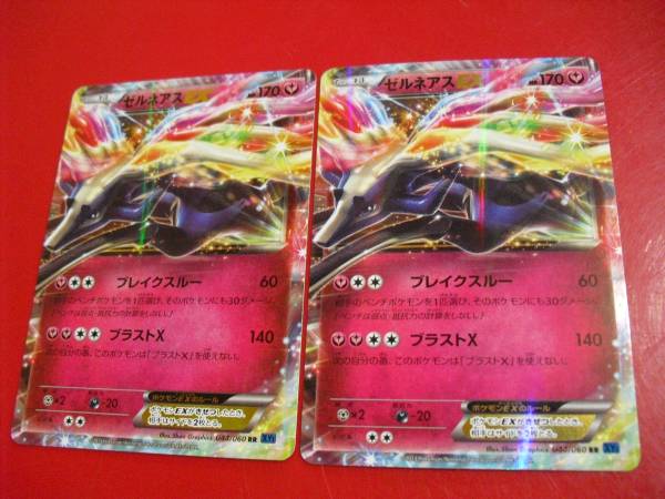 ポケモンカード ゼルネアス ex 2枚セット スリーブ直行品 ポケモンカードゲーム 売買されたオークション情報 Yahooの商品情報をアーカイブ公開 オークファン Aucfan Com ポケモンカード ゼルネアス ex 2枚セット スリーブ直行品 ポケモンカードゲーム 売買されたオークション情報 Yahooの商品情報をアーカイブ公開 オークファン Aucfan Com