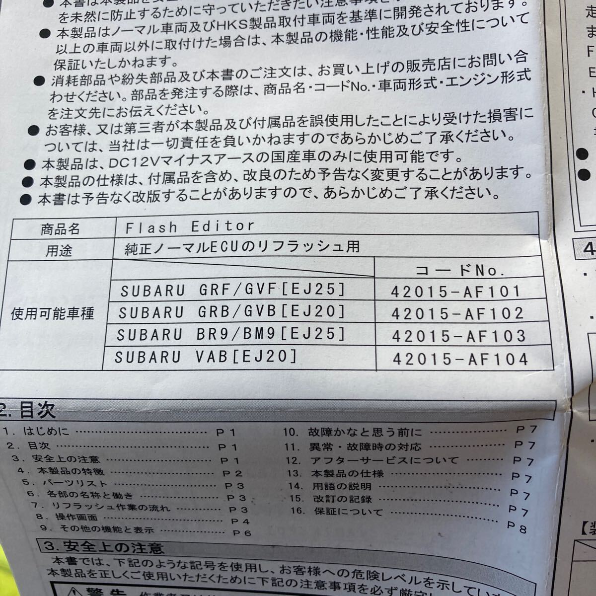 HKS エッチケーエス フラッシュエディター WRX STI VAB EJ20 14/8〜20 