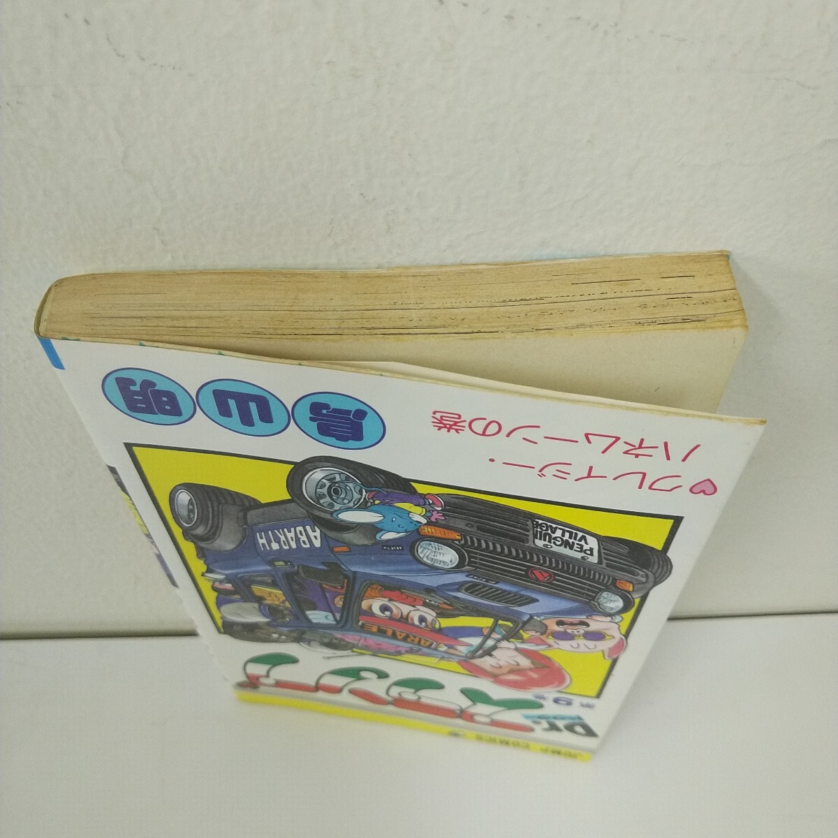 初版 1982年 Dr.スランプ 9巻 週刊少年ジャンプ コミックス 集英社