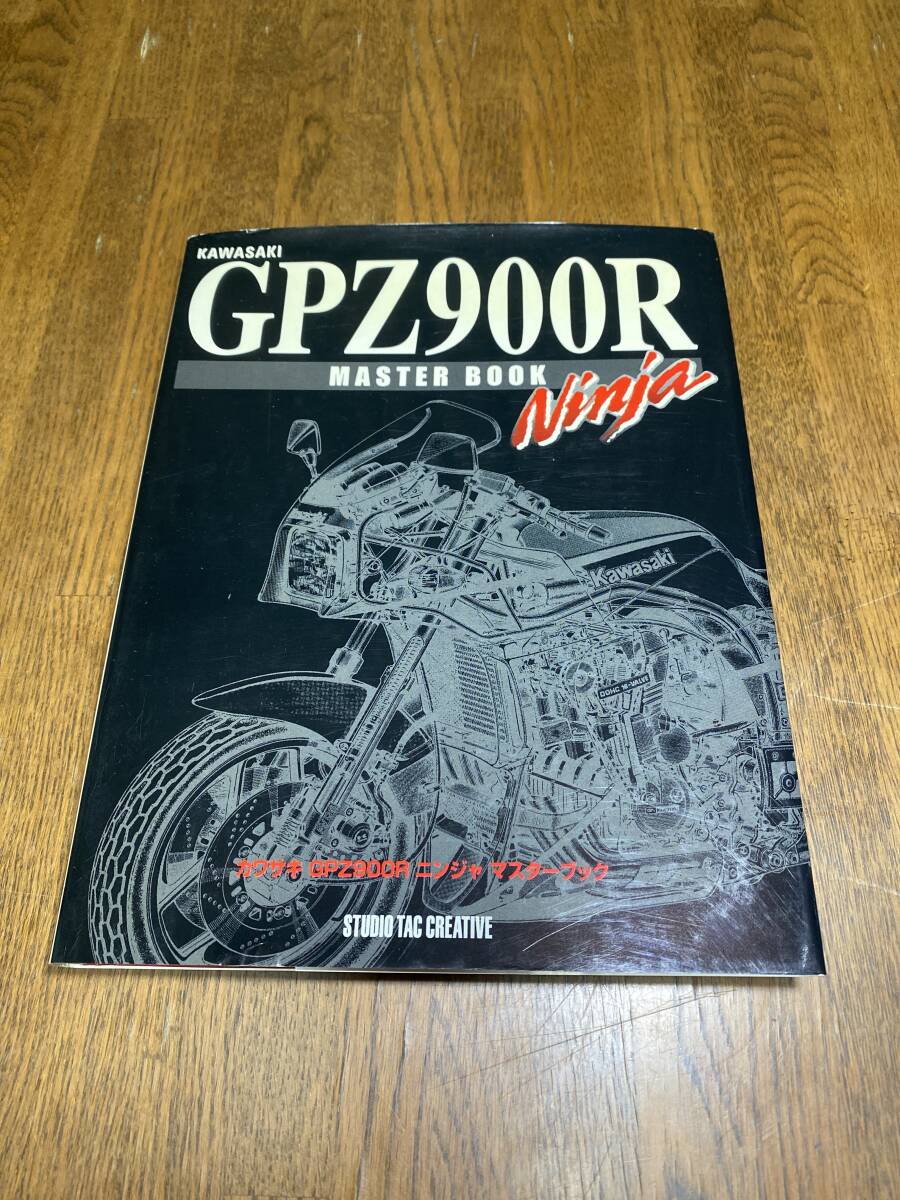 カワサキ☆GPZ900R ニンジャ マスターブック☆MASTER BOOK☆ カワサキ