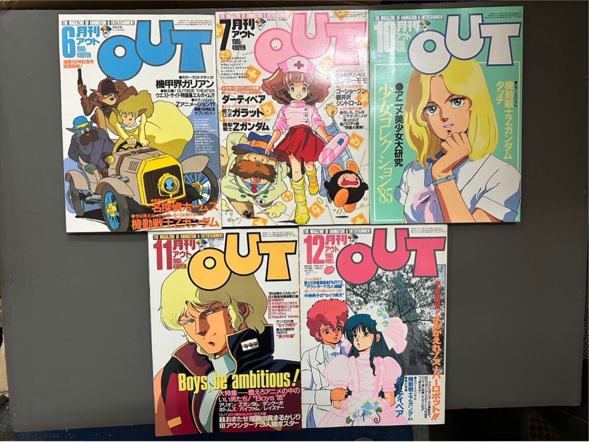 月刊アウト 月刊OUT　5冊セット　雑誌　古雑誌 月刊アウト 月刊OUT 5冊セット 雑誌 古雑誌 : 昭和57年5月号 昭和59年8