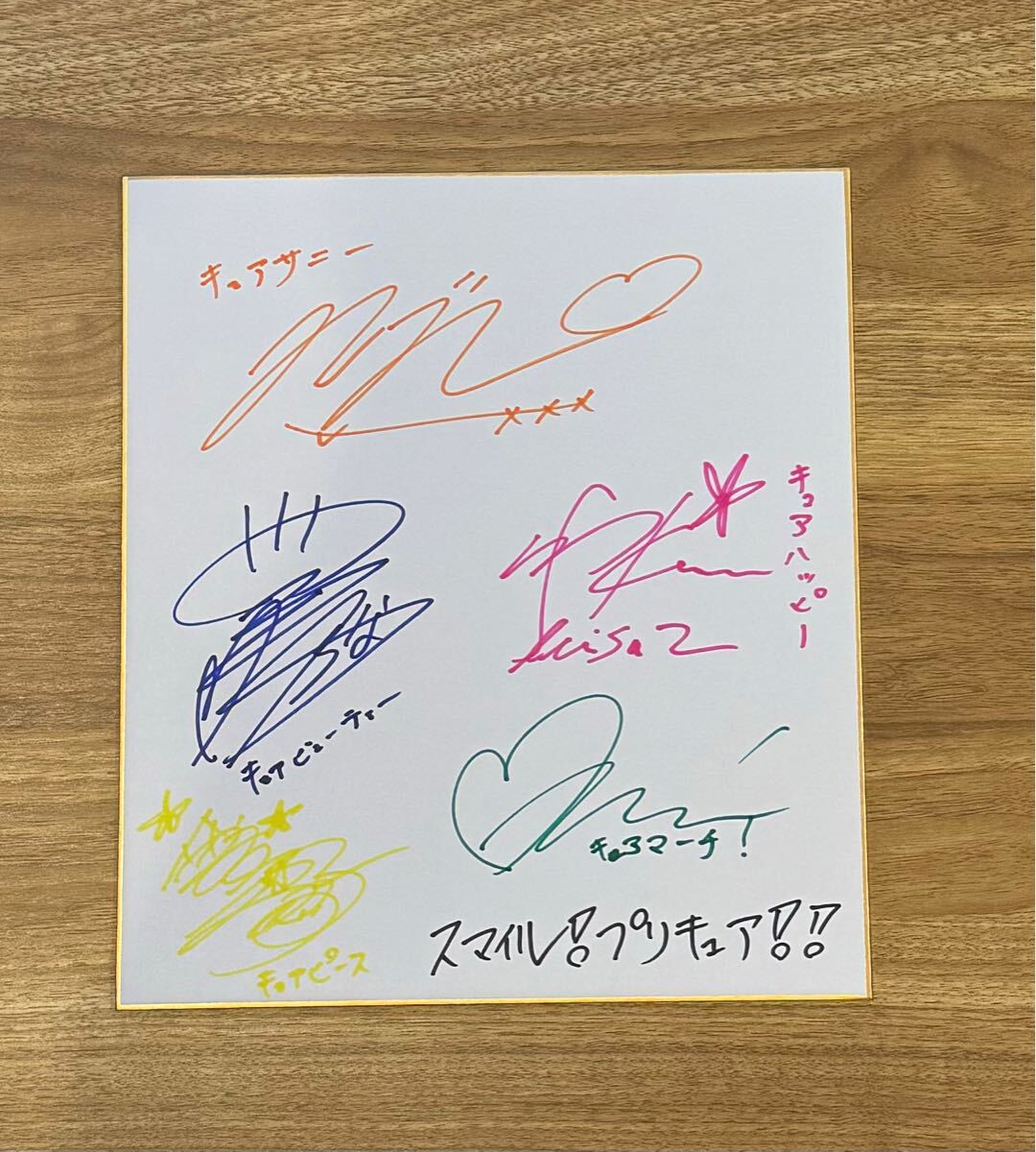 プリキュア　声優　色紙 スマイルプリキュア 声優直筆サイン入り色紙 金元寿子 福圓美里 井上麻