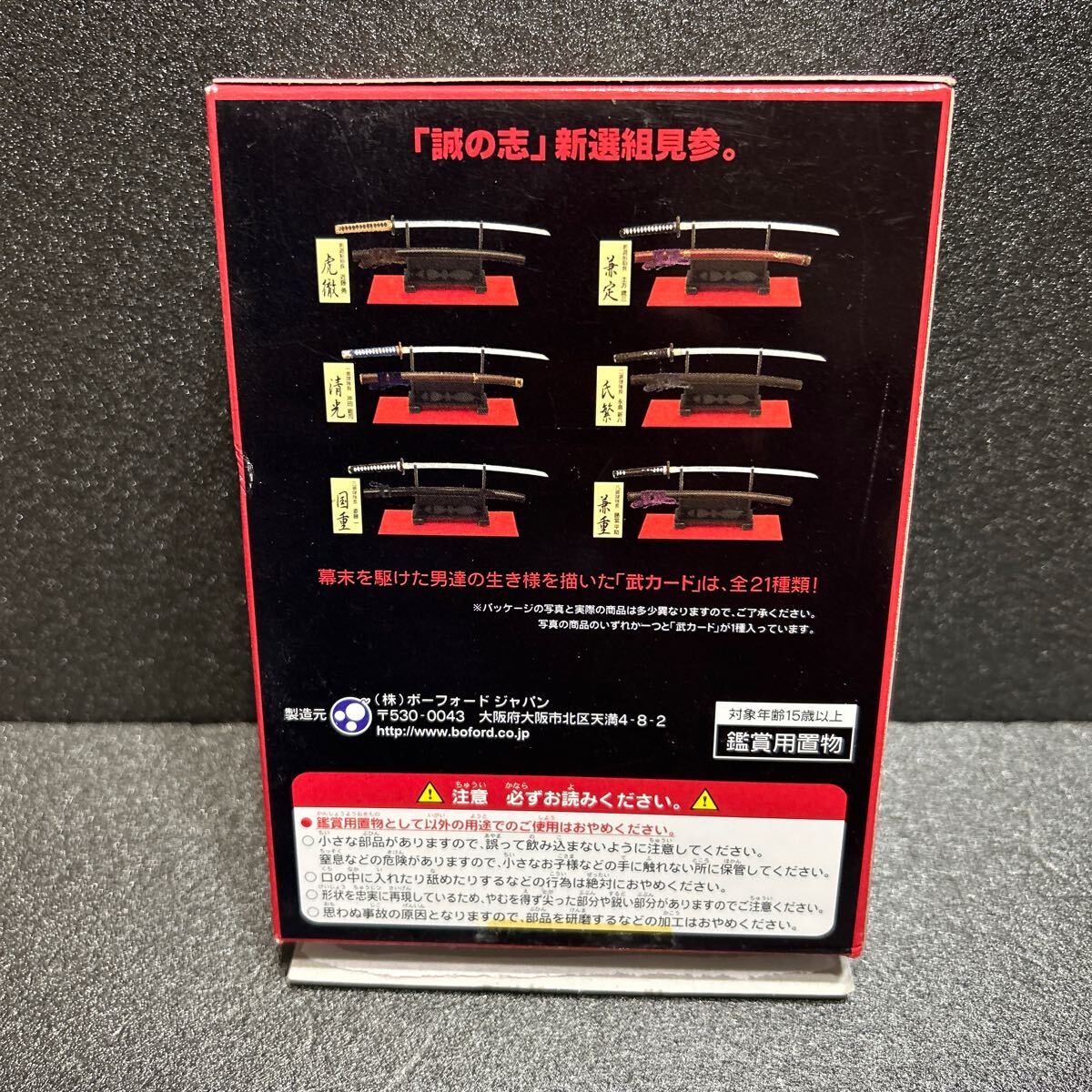 J送290~ 武 参 MONONOFUⅢ 新選組 国重 斎藤一 新撰組 もののふ3 刀剣
