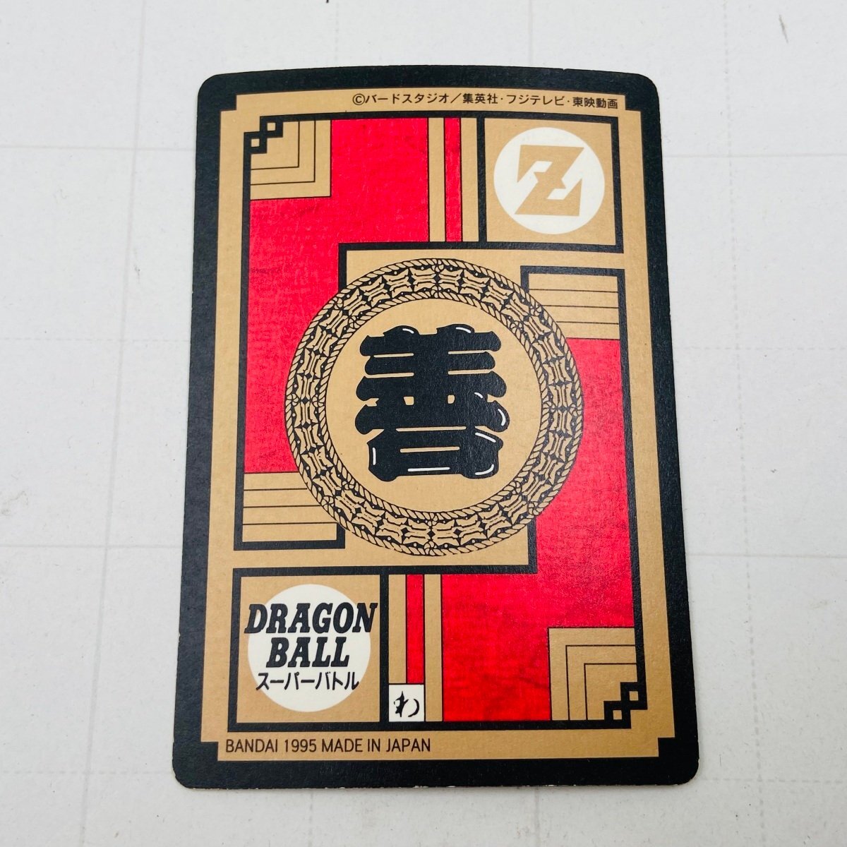 ≠中古品 ドラゴンボールZ カードダス スーパーバトル ベジータ&孫悟空