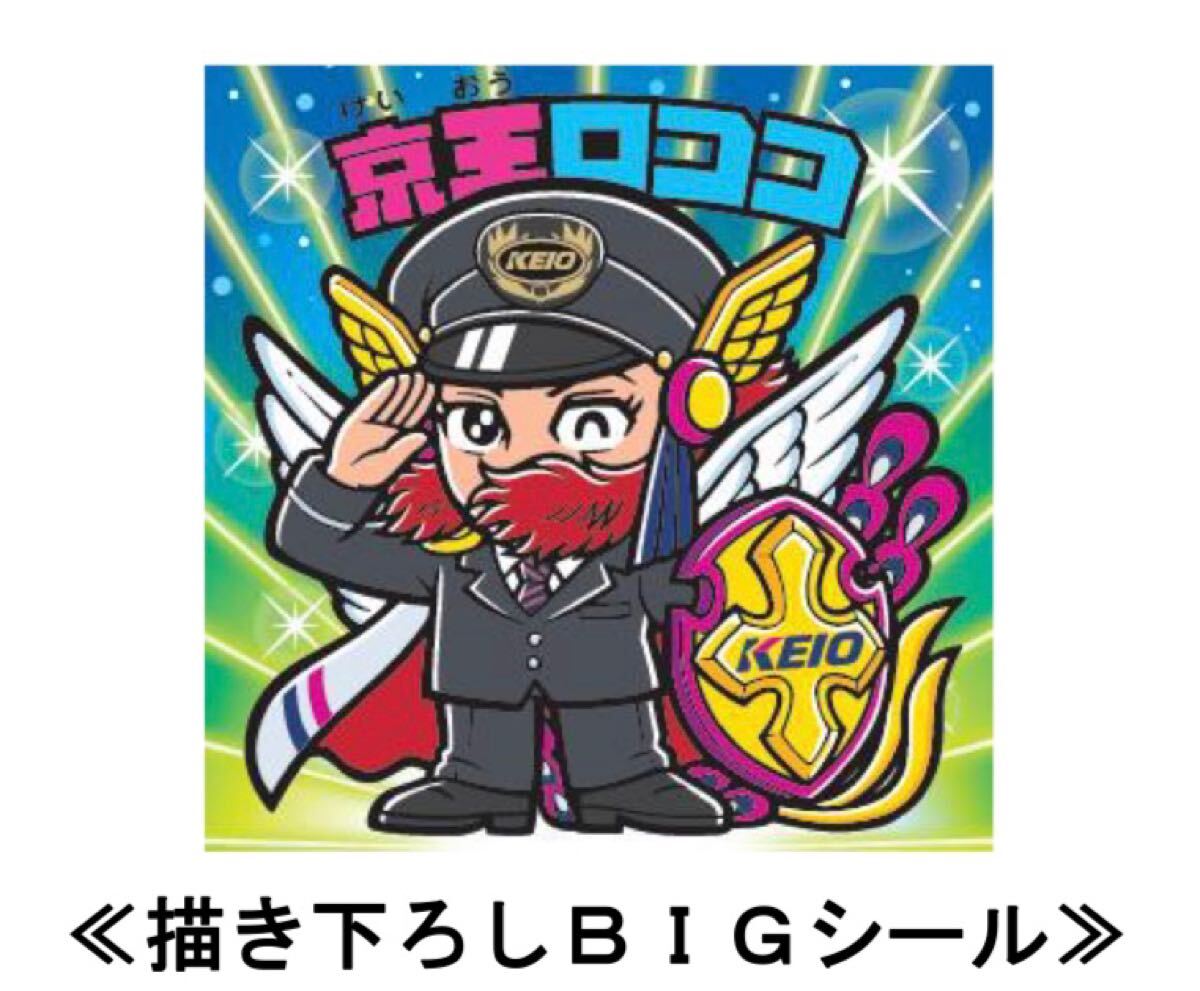 ビックリマン悪魔 VS 天使 39 京王電鉄 台紙 一日乗車券 BIG