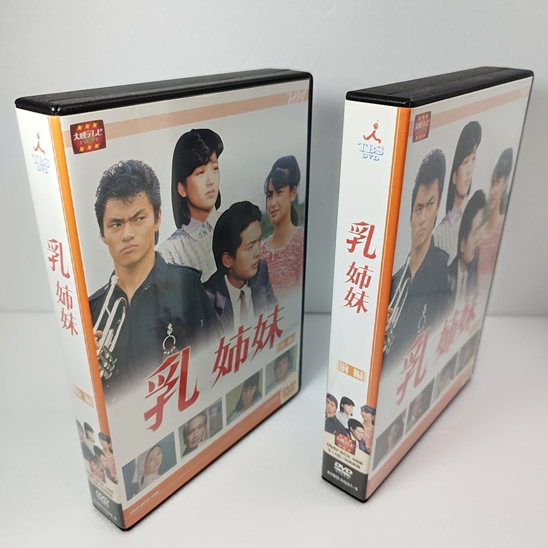 乳姉妹 DVD BOX 前編 後編 全2巻セット テレビドラマ avex 即決(日本