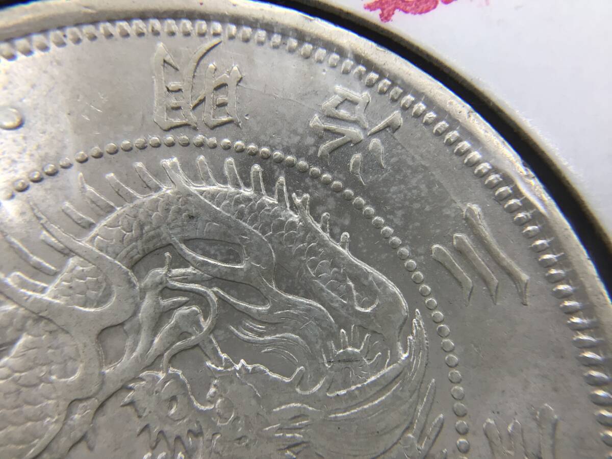 8450□未開封 旧1円銀貨 明治3年 三年 総重量約28.4g 旭日龍一圓 銀貨