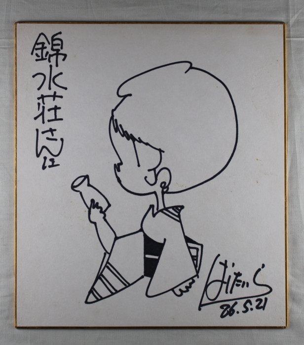 はらたいら 色紙 漫画家 クイズダービー出演 真作保証(サイン)｜売買